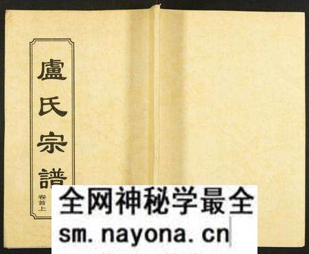 湖北卢氏族谱-卢氏宗谱.pdf电子版预览图 湖北卢氏族谱-卢氏宗谱.pdf电子版预览图