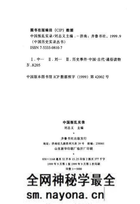 《中国历史实录.中国叛乱实录》.pdf电子版_其他志预览图2