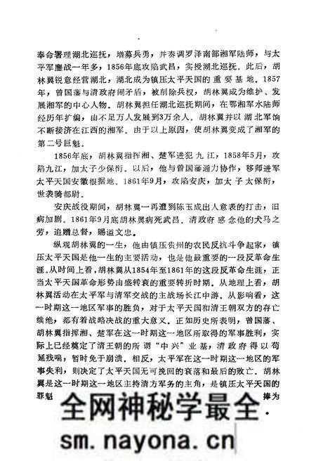 《胡林翼评传》.pdf电子版_其他志预览图5 《胡林翼评传》.pdf电子版_其他志预览图5
