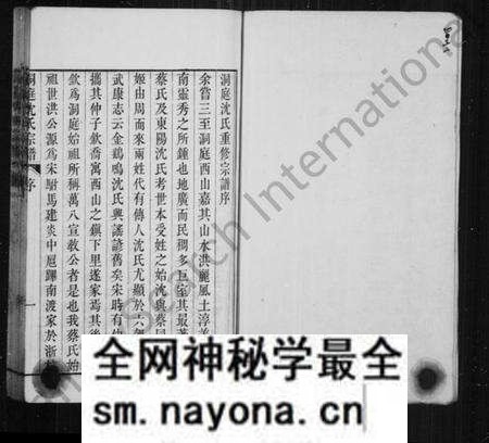 江苏沈氏族谱-洞庭沈氏宗谱 [6卷].pdf电子版预览图2