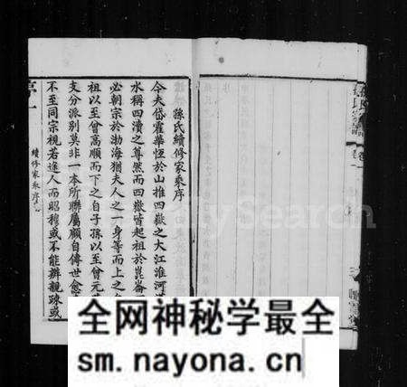 江苏孙氏族谱-孙氏宗谱[12卷].pdf电子版预览图5