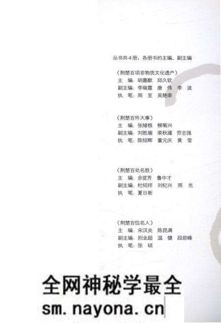 《荆楚百件大事 荆楚文化普及丛书》.pdf电子版_其他志预览图5 《荆楚百件大事 荆楚文化普及丛书》.pdf电子版_其他志预览图5