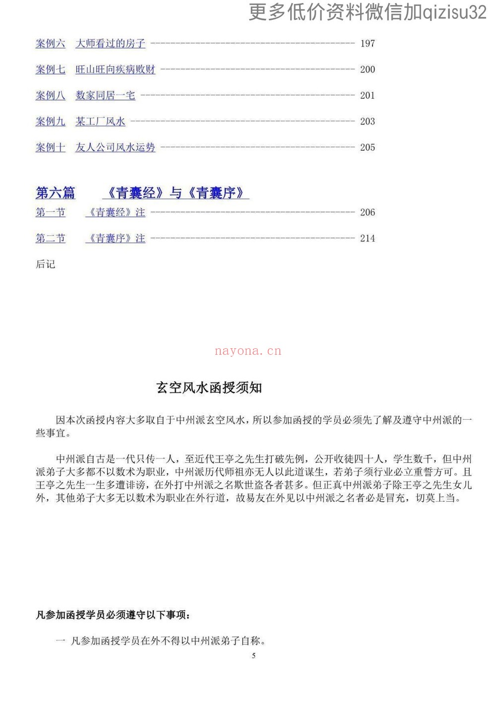 《陈仲易玄空教材和视频》PDF电子书（277页）