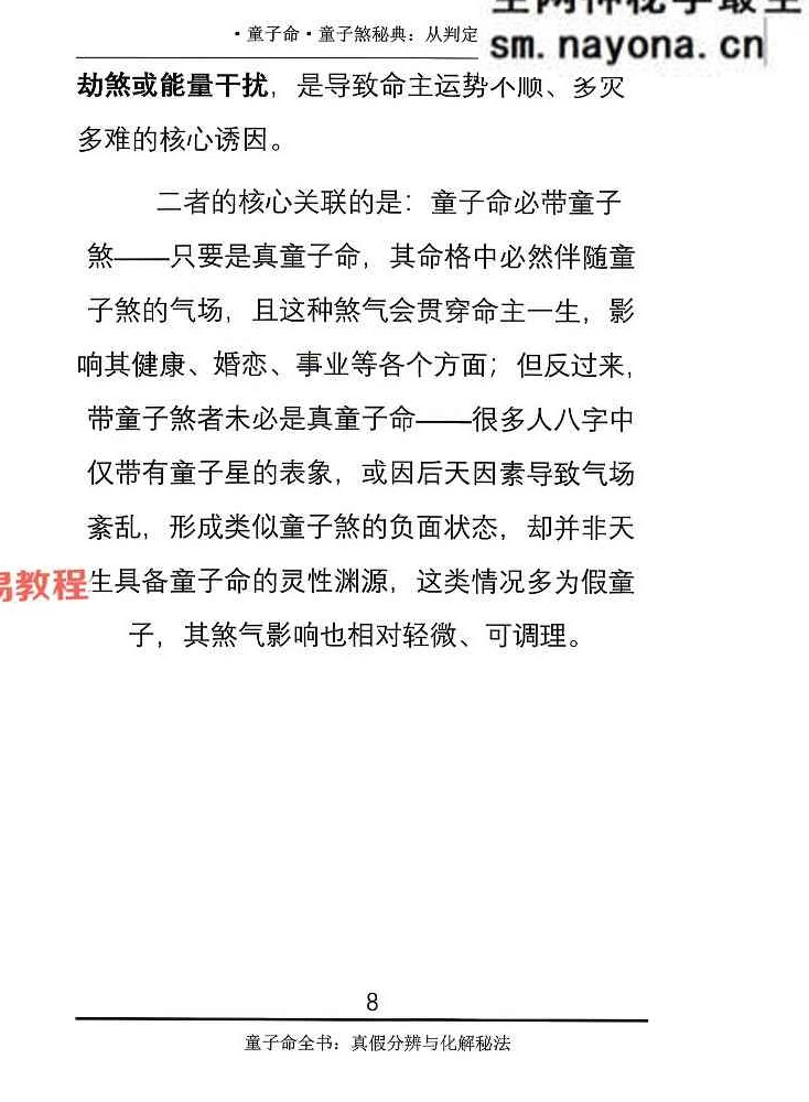 童子煞秘典从判定到化解打印版.pdf 280页