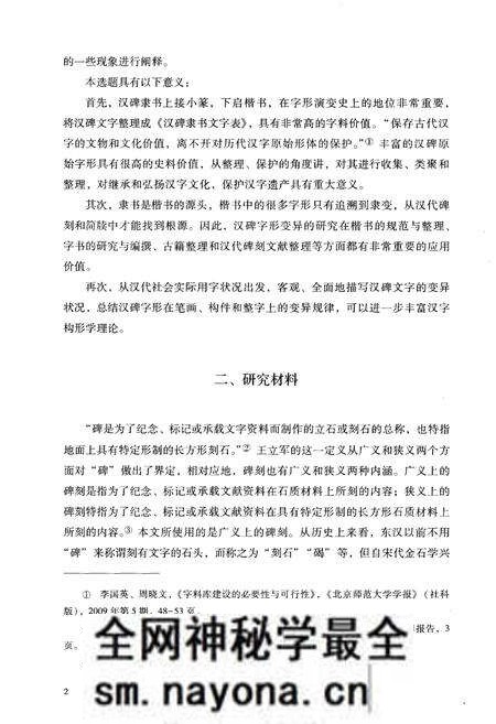 《汉碑隶书 文字整理与研究》.pdf电子版_其他志预览图5 《汉碑隶书 文字整理与研究》.pdf电子版_其他志预览图5