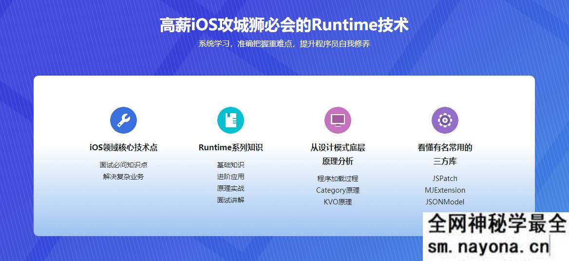 【IOS】面试跳槽提升必备 全面解析iOS中的Runtime机制