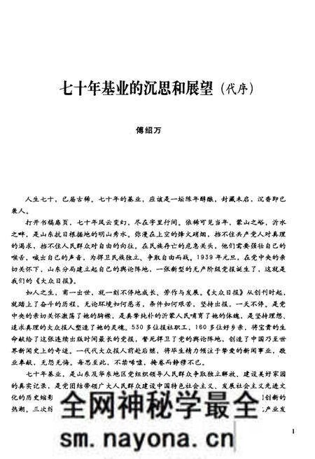 《大众日报社大事记 第三卷1990-1999》.pdf电子版_其他志预览图4 《大众日报社大事记 第三卷1990-1999》.pdf电子版_其他志预览图4