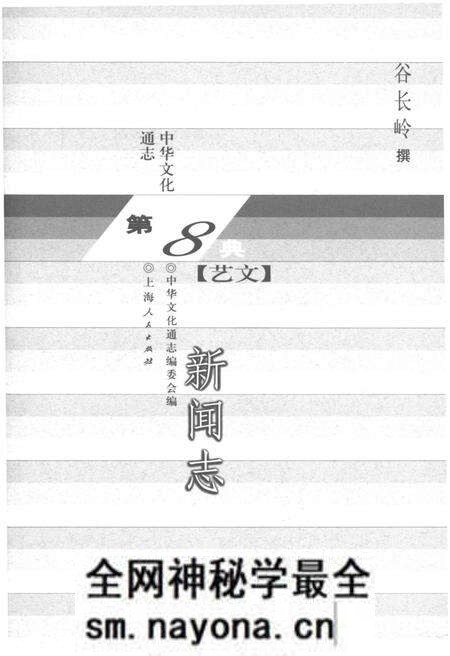 《中华文化通志 第8典 新闻志》.pdf电子版_其他志预览图1 《中华文化通志 第8典 新闻志》.pdf电子版_其他志预览图1