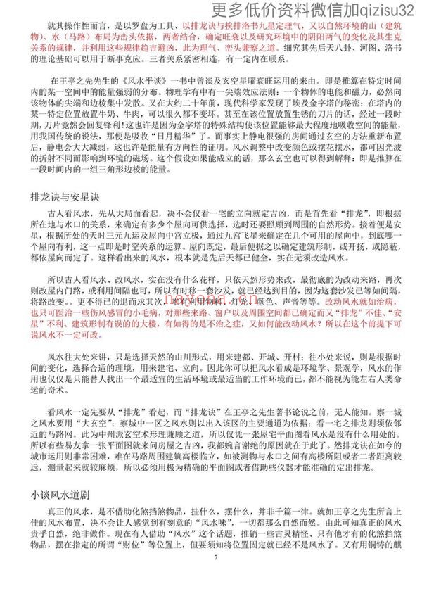 《陈仲易玄空教材和视频》PDF电子书（277页）