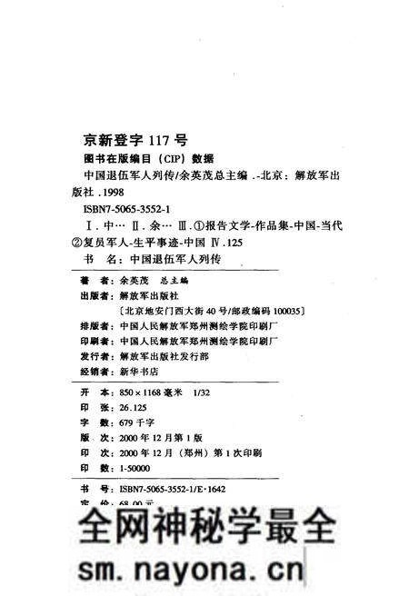 《中国退伍军人列传 第四辑》.pdf电子版_其他志预览图3