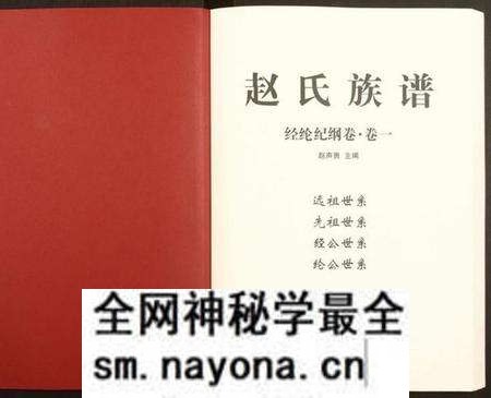 湖南赵氏族谱-赵氏宗谱.pdf电子版预览图1 湖南赵氏族谱-赵氏宗谱.pdf电子版预览图1