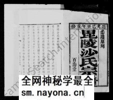 江苏沙氏族谱-毘陵沙氏宗谱 [6卷].pdf电子版预览图3