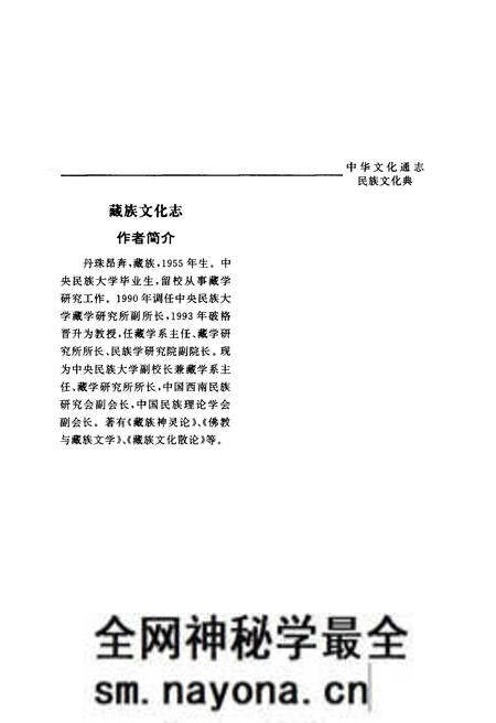 《中华文化通志 第3典 民族文化 藏族文化志》.pdf电子版_其他志预览图4 《中华文化通志 第3典 民族文化 藏族文化志》.pdf电子版_其他志预览图4