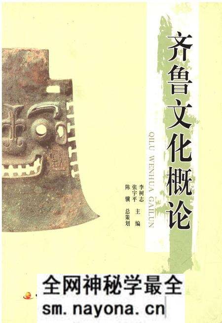 《齐鲁文化概论》.pdf电子版_其他志预览图
