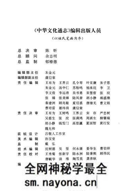 《中华文化通志 第7典 化学与化工志》.pdf电子版_其他志预览图2 《中华文化通志 第7典 化学与化工志》.pdf电子版_其他志预览图2