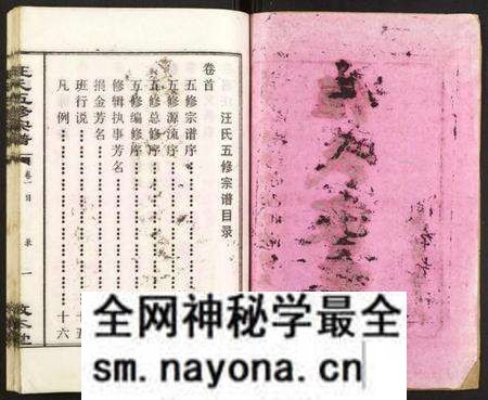 湖北汪氏族谱-汪氏五修宗谱.pdf电子版预览图2 湖北汪氏族谱-汪氏五修宗谱.pdf电子版预览图2