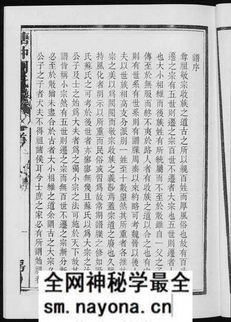 湖南周氏族谱-塘冲周氏谱.pdf电子版预览图5 湖南周氏族谱-塘冲周氏谱.pdf电子版预览图5