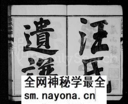江苏汪氏族谱-汪氏族谱 [17卷].pdf电子版预览图4