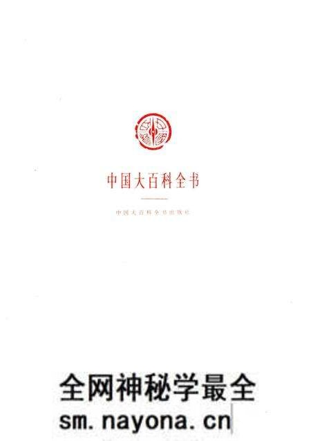 《中国大百科全书》.pdf电子版_其他志预览图1 《中国大百科全书》.pdf电子版_其他志预览图1