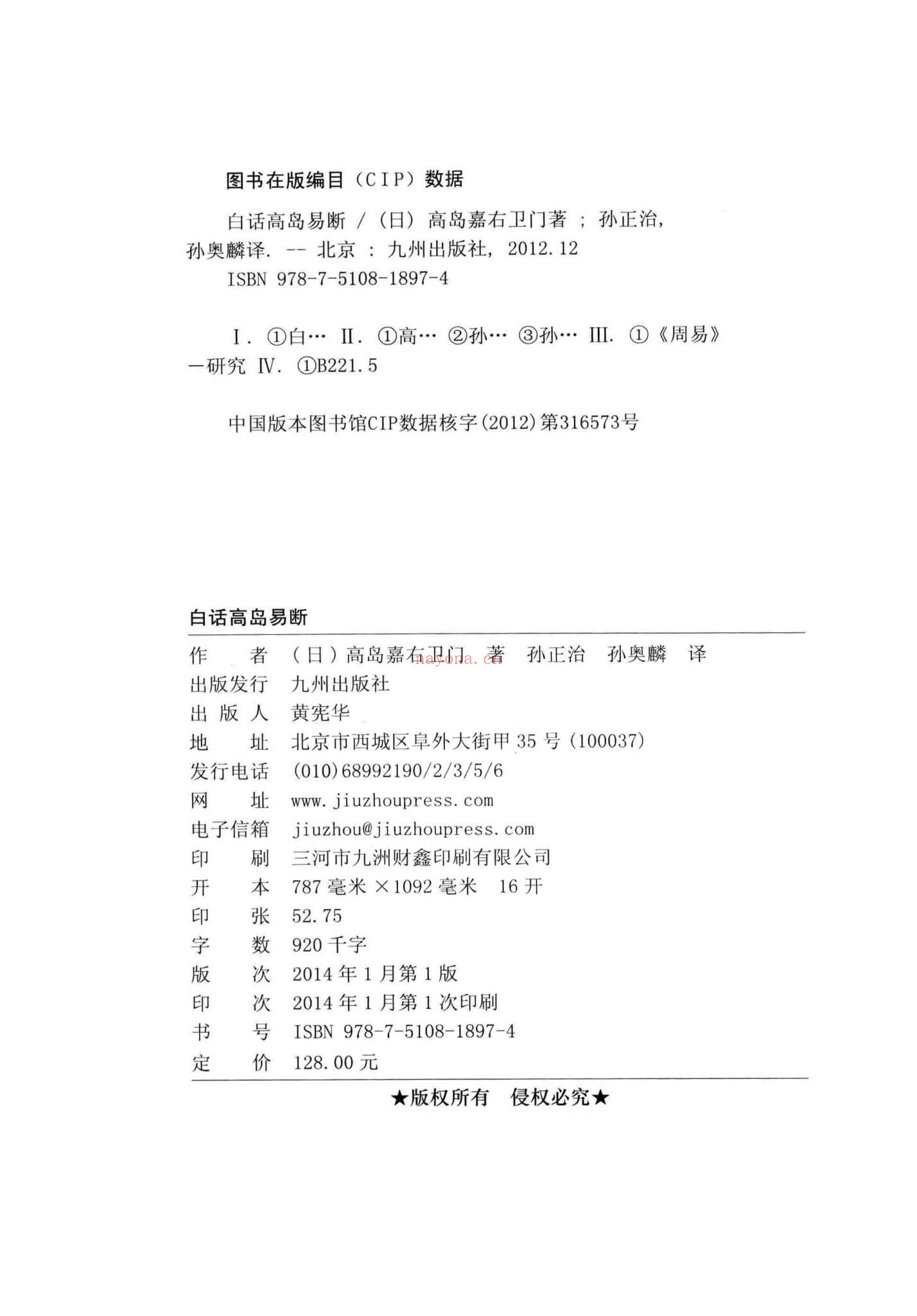 高岛易断《高岛易断》PDF电子书（9册PDF电子书）