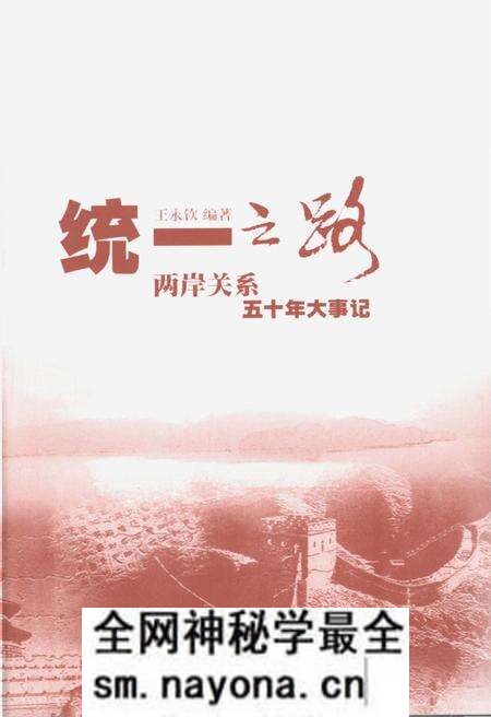 《统一之路两岸关系五十年大事记》.pdf电子版_其他志预览图3 《统一之路两岸关系五十年大事记》.pdf电子版_其他志预览图3