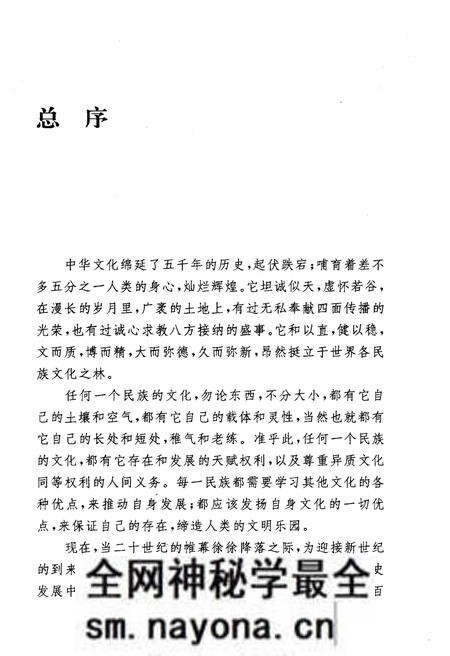 《中华文化通志 第6典 学术》.pdf电子版_其他志预览图5 《中华文化通志 第6典 学术》.pdf电子版_其他志预览图5