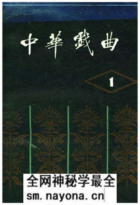 《中华戏曲 第一辑》.pdf电子版_其他志预览图 《中华戏曲 第一辑》.pdf电子版_其他志预览图