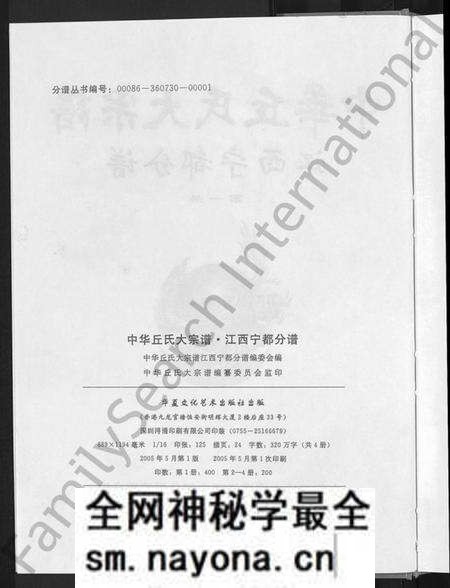 江西丘氏邱氏族谱-中华丘(邱)氏大宗谱.pdf电子版预览图4