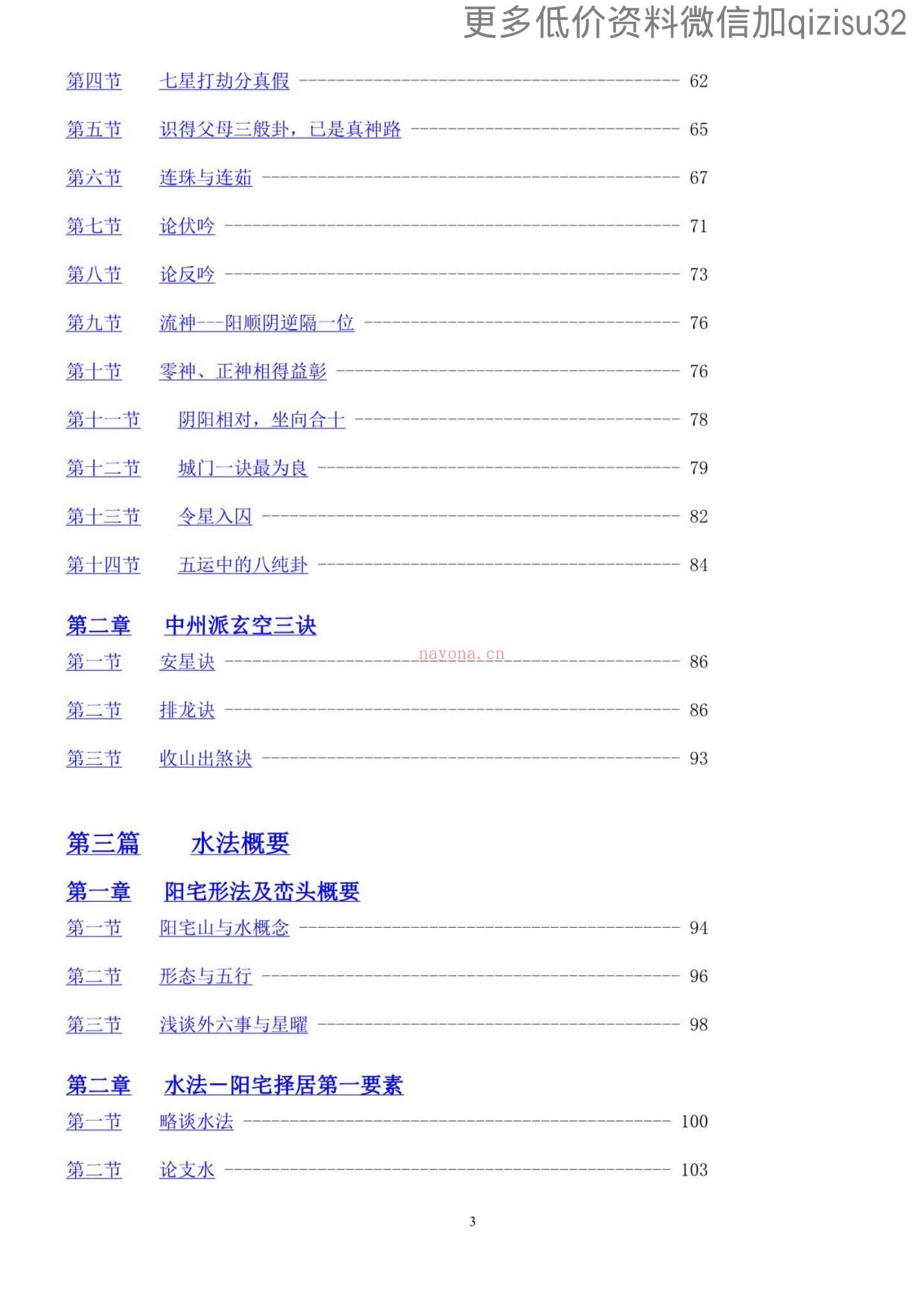 《陈仲易玄空教材和视频》PDF电子书（277页）