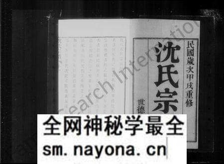 江苏沈氏族谱-常熟陡门沈氏宗谱 [8卷].pdf电子版预览图4