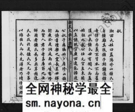 湖南锺氏族谱-锺氏八修族谱 [48卷,首末各2卷].pdf电子版预览图3