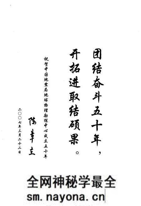 《中国地震局 地球物理勘探中心志 1955-2005》.pdf电子版_其他志预览图5 《中国地震局 地球物理勘探中心志 1955-2005》.pdf电子版_其他志预览图5