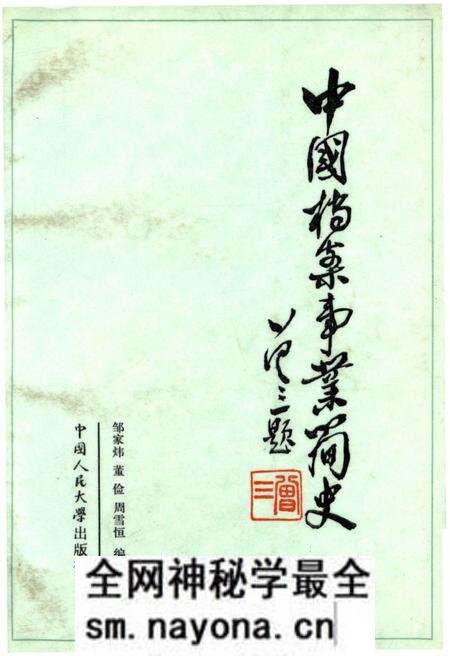《中国档案事业简史》.pdf电子版_其他志预览图 《中国档案事业简史》.pdf电子版_其他志预览图