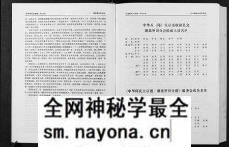湖北丘氏邱氏族谱-中华丘氏大宗谱.湖北罗田分谱.pdf电子版预览图3 湖北丘氏邱氏族谱-中华丘氏大宗谱.湖北罗田分谱.pdf电子版预览图3