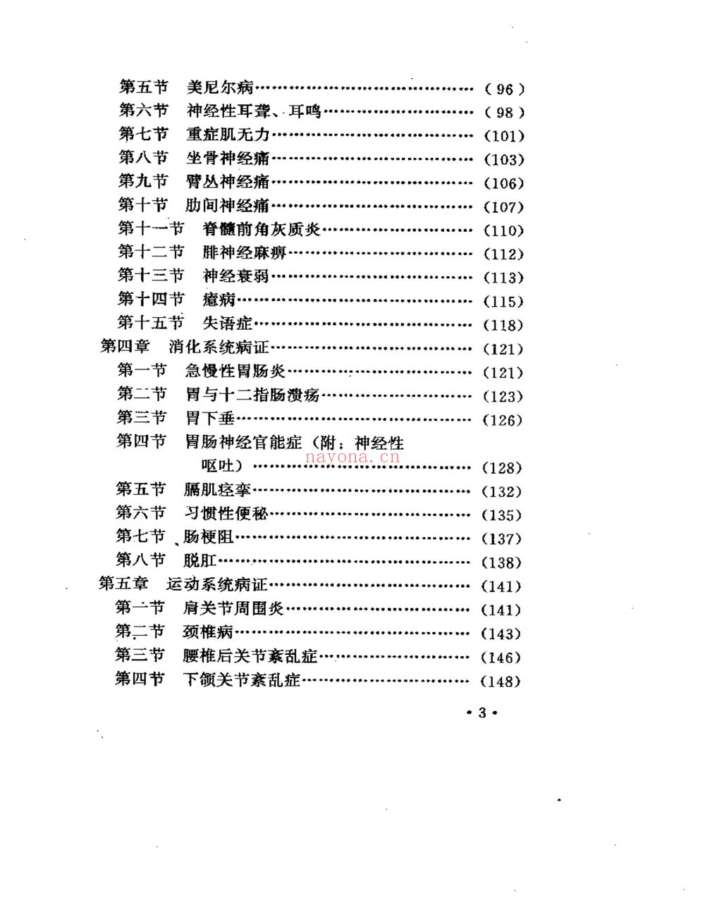 《杜翰坤百病神针李柏松八字中医疗法精品视频资料 理论实操教学》