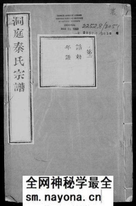 江苏秦氏族谱-洞庭秦氏宗谱 [5卷,首末各1卷].pdf电子版预览图4