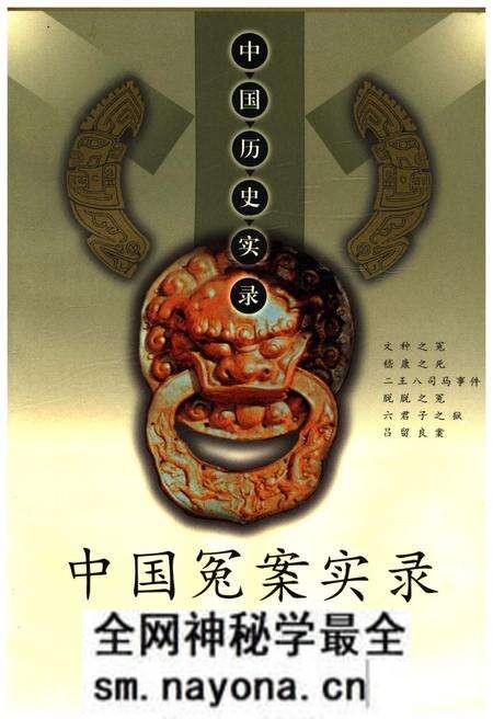 《中国历史实录.中国冤案实录》.pdf电子版_其他志预览图 《中国历史实录.中国冤案实录》.pdf电子版_其他志预览图