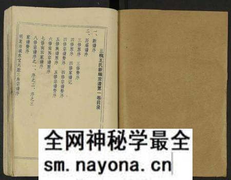 江西王氏族谱-万载王氏宗谱 [7卷].pdf电子版预览图1