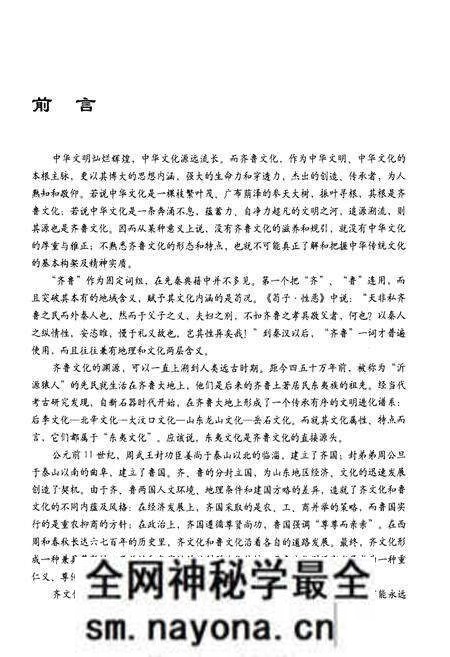 《齐鲁文化概论》.pdf电子版_其他志预览图4