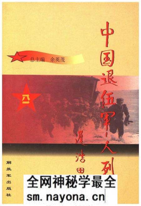 《中国退伍军人列传 第二辑》.pdf电子版_其他志预览图 《中国退伍军人列传 第二辑》.pdf电子版_其他志预览图