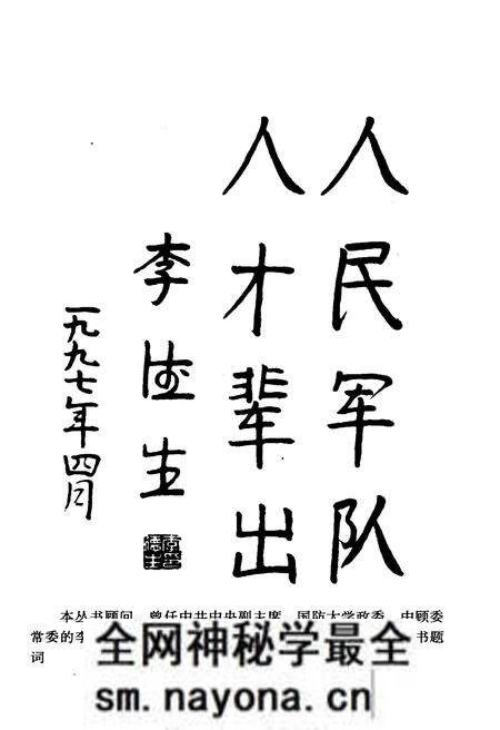 《中国退伍军人列传 第一辑》.pdf电子版_其他志预览图4