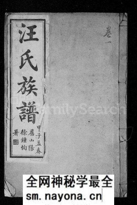 江苏汪氏族谱-汪氏族谱 [17卷].pdf电子版预览图