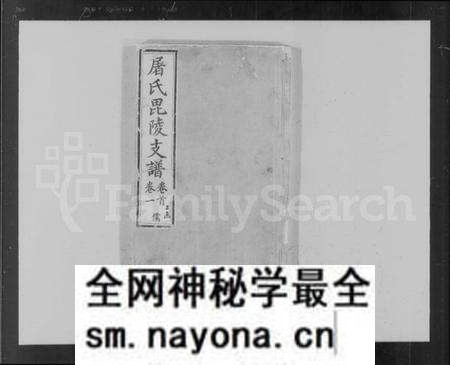 江苏屠氏族谱-屠氏毘陵支谱 [16卷,及卷首末].pdf电子版预览图1