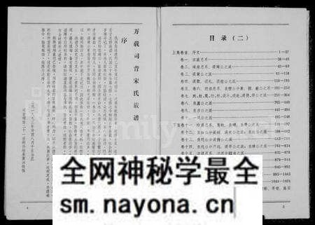 江西宋氏族谱-万载司背宋氏族谱 [18卷,首末各1卷].pdf电子版预览图4