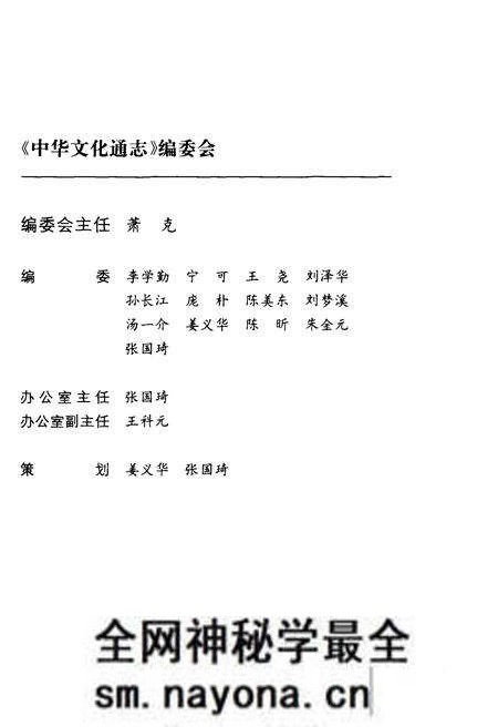 《中华文化通志 第3典 民族文化 藏族文化志》.pdf电子版_其他志预览图2 《中华文化通志 第3典 民族文化 藏族文化志》.pdf电子版_其他志预览图2