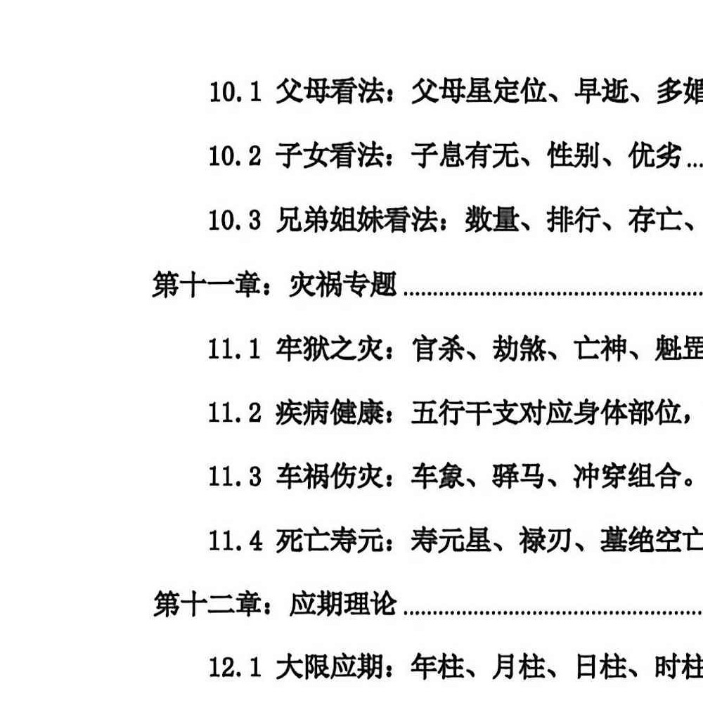 段建业盲派命理高级内容篇.pdf 360页