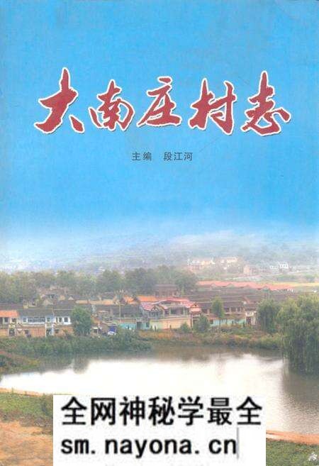 《《大南庄村志》》.pdf电子版_山西省志预览图 《《大南庄村志》》.pdf电子版_山西省志预览图