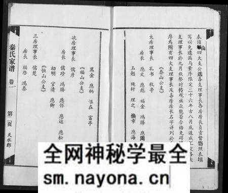 湖北秦氏族谱-秦氏宗谱.pdf电子版预览图5