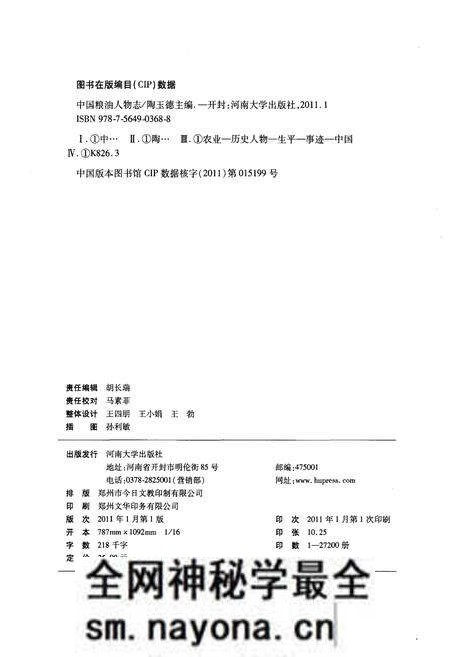 《中国粮油人物志》.pdf电子版_其他志预览图2 《中国粮油人物志》.pdf电子版_其他志预览图2