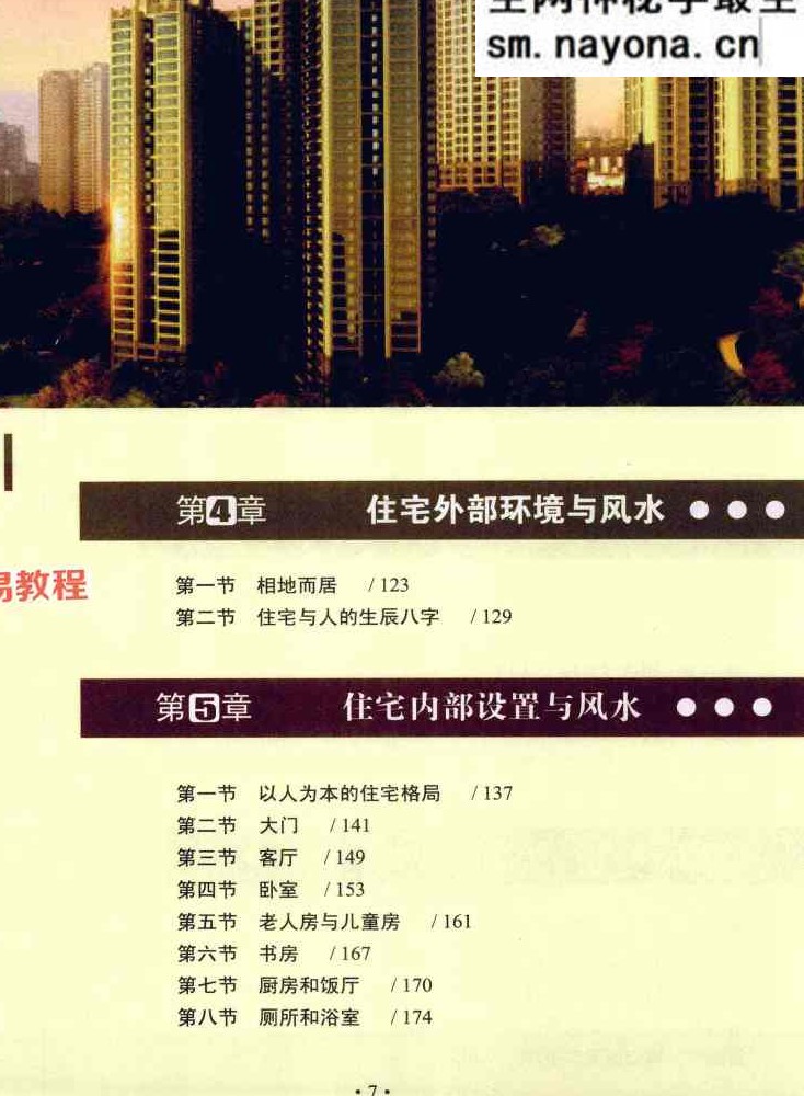 现代住宅风水.pdf  于希贤 249页